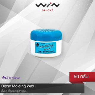 Dipso แว็กซ์จัดแต่งทรงผม 50 กรัม