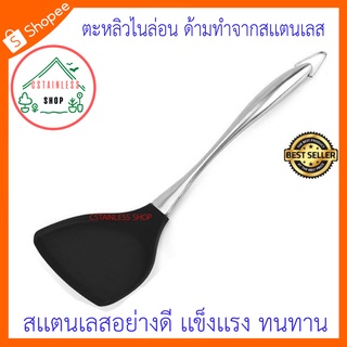 (SH587) SSGP ตะหลิวไนล่อน ด้ามทำจากสเเตนเลส SUS304