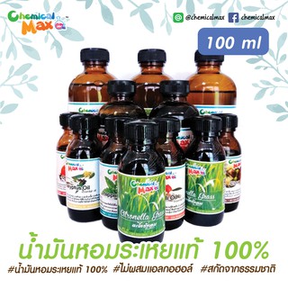 [พร้อมส่ง] Chemicalmax น้ำมันหอมระเหย 100% ขนาด 100g Aroma essential oil สกัดจากวัตถุดิบธรรมชาติ