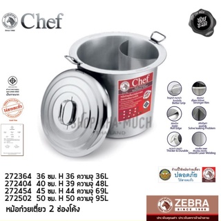 หม้อก๋วยเตี๋ยว Chef 50 ซม. 2 ช่องโค้ง กว้าง 59 สูง 50 ความจุ 95 ลิตร สเตนเลส Zebra หัวม้าลาย 272502 ไร้สารตะกั่ว