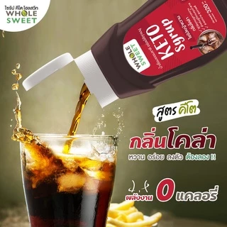 Whole Sweet โฮลสวีท ไซรัปหญ้าหวาน กลิ่น โคล่า 320 มล. (Who09) สูตรคีโต Keto น้ำเชื่อมหญ้าหวาน
