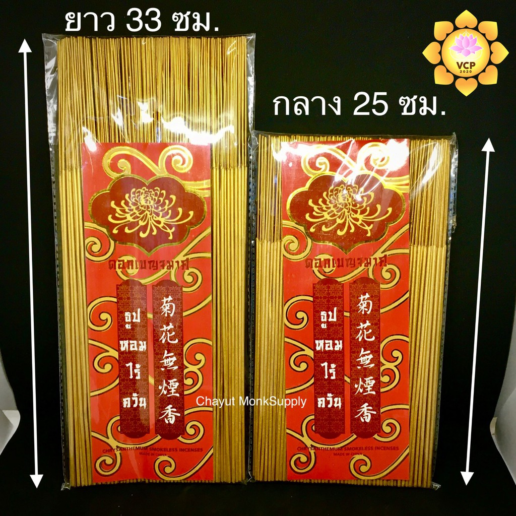 ธูปทอง ซองไร้ควัน ตราดอกเบญจมาศ (ซองแบน)