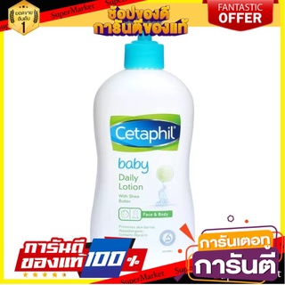 🚚พร้อมส่ง!! 💨 Cetaphil เซตาฟิลเบบี้เดย์ลี่โลชั่น (400 มล.) 🍟สุดฮิต!!