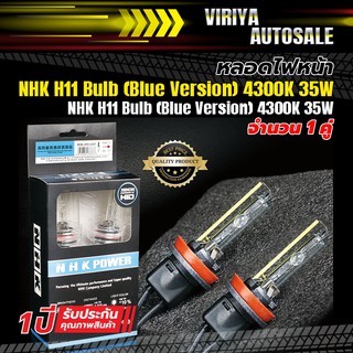 NHK H11 Bulb (Blue Version) 6000K 35W