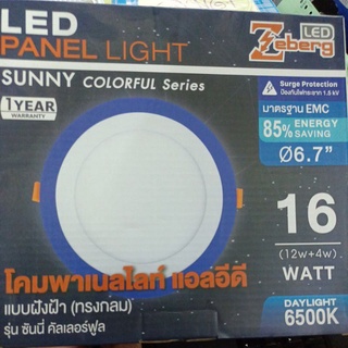 โคมพาแนล LED Zeberg ฝังฝ้า ทรงกลม 3Step ฟ้า,ขาว,ฟ้าขาว (12w+4w)