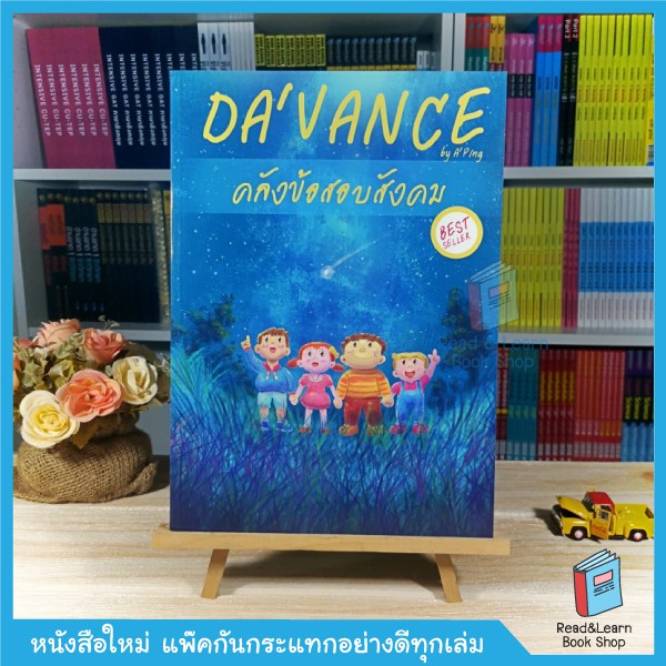 หนังสือคลังข้อสอบ วิชาสังคมศึกษา 1,000 ข้อ (อ.ปิง davance)3792