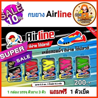 เหยื่อตกปลา Airline แอร์ไลน์  by เด็กตกปลา ค่ายคันไม้คันมือ