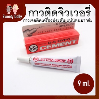 กาวติดเครื่องประดับ ปริมาณ 9 ml ความคงทน ยึดแน่นสูง สำหรับติดชิ้นส่วนจิวเวอรี่ ติดเคสโทรศัพย์ หมวก งานแฮนเมด