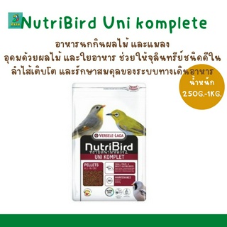 NutriBird Uni komplete  อาหารนกกินผลไม้ และแมลง (นกเล็ก)