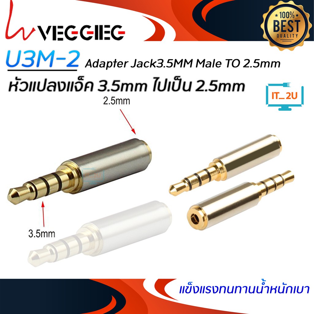 Veggieg (U3M-2) Adapter Jack3.5MM Male TO 2.5mm แจ็คแปลง3.5mm