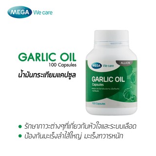 Mega We Care Garlic Oil เมก้า วีแคร์ กาลิค ออยล์ น้ำมันกระเทียม (100 แคปซูล) [1 กระปุก]