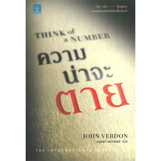 Book Bazaar หนังสือ ความน่าจะตาย (Think of a number)