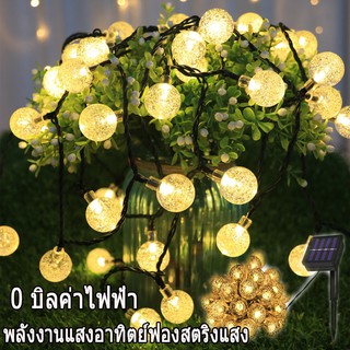 ไฟตกแต่ง โซล่าเซลล์ 50LED/10M/ 8โหมด  ไฟตกแต่งกลางแจ้ง ลูกแก้ว ไฟคริสต์มาส โคมไฟปักสนาม  ไฟแต่งสวน