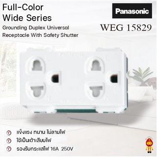 Panasonic เต้ารับคู่ เสียบขากลมแบน มีกราวน์มีม่านนิรภัย 16A 250V รุ่น WEG 15829 สีขาว