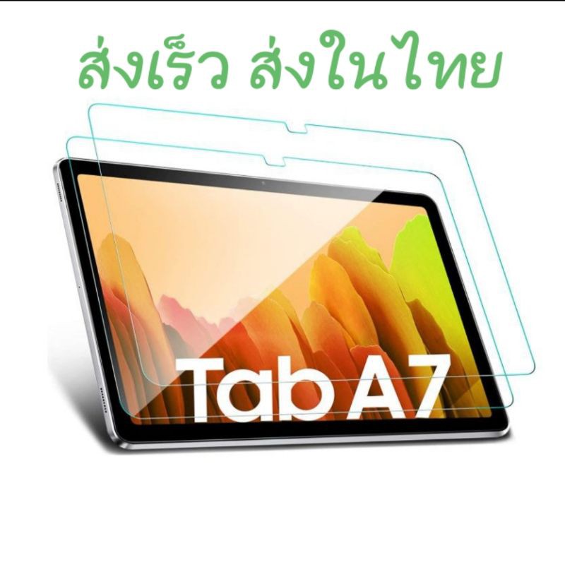 ฟิล์มกระจกนิรภัย Samsung Galaxy Tab A7 /  A7 Lite