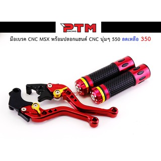 มือเบรคแดง CNC MSX พร้อมปลอกแฮนด์แดง CNC นุ่มๆ l PTM Racing