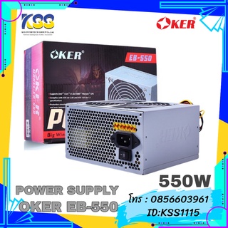 OKER POWER SUPPLY EB-550 550W (กำลังวัตต์ไม่แท้)