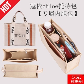 กระเป๋าทรงถัง กระเป๋าผ้าสายยาว ★เหมาะสำหรับ Kou Yi Woo Tote Bag Liner BAG Chloe กระเป๋าขนาดกลางขนาดใหญ่ขนาดกลางและกระเป๋