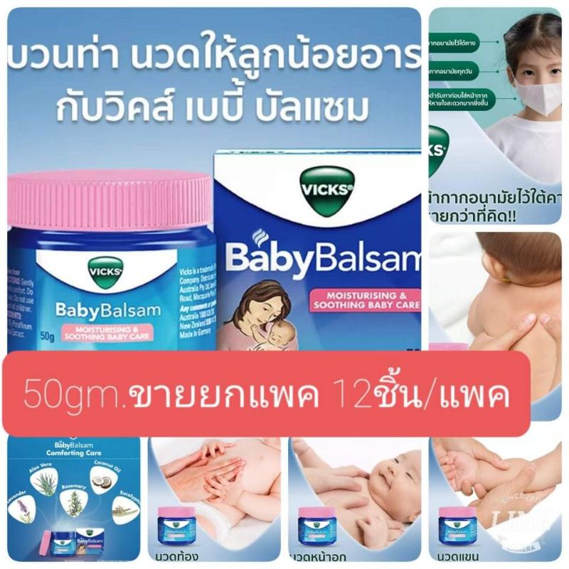 💦💦ขายส่งยกแพค Babybalsumขนาด50gm.×12ชิ้น💦💦exp2028