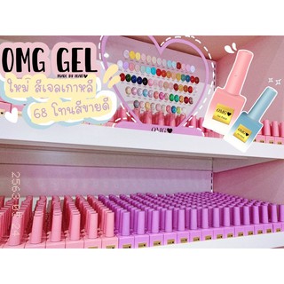 OMG GEL!สีเจลพรีเมี่ยม สีเจลเกาหลี แปรงนุ่ม สีคมชัด กลิตเตอร์แน่น