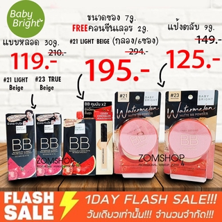 BBครีมแตงโมมะเขือเทศ เนื้อแมทท์ กันแดด กันน้ำ  Watermelon &amp; Tomato Matte BB Cream SPF45 PA++  Baby Bright