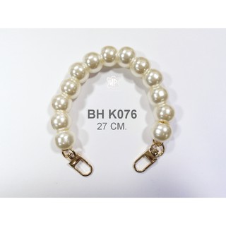 BH K076  สายหูหิ้วกระเป๋า สายกระเป๋าสำเร็จ สายลูกปัดพลาสติกสีมุกพร้อมตะขอ Plastic Pearl Bag Strap Beaded Bag Handle