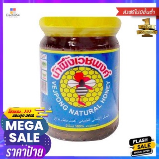 Vejpong Raw Natural Honey 200ml เวชพงษ์ น้ำผึ้งดิบธรรมชาติ 200มล