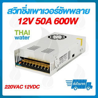 power supply สวิตซ์ชิ่ง12v หม้อแปลงไฟ 220v to 12v 50A 600W 9 ช่อง SKU-044