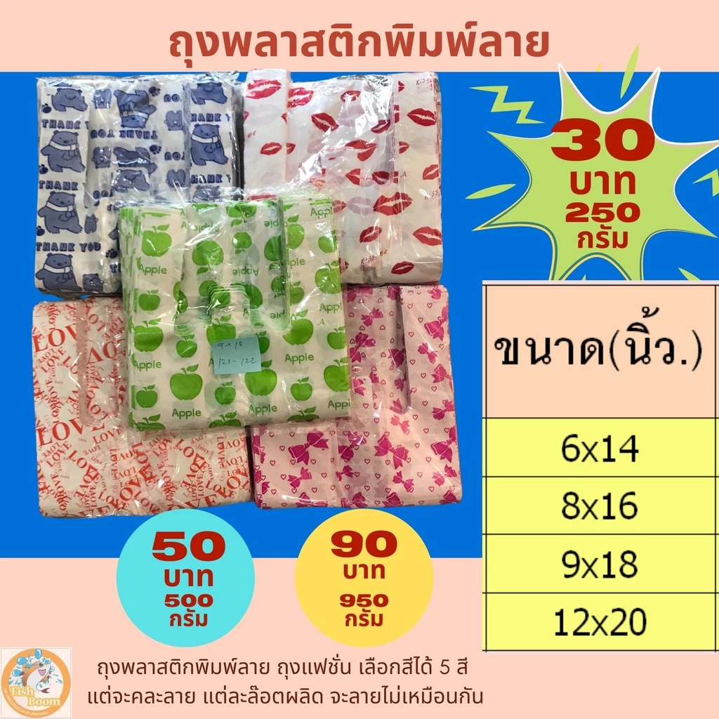[พร้อมส่ง]ถุงพลาสติก ลายการ์ตูนน่ารัก แฟชั่น