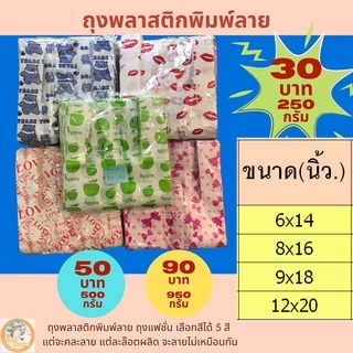[พร้อมส่ง]ถุงพลาสติก ลายการ์ตูนน่ารัก แฟชั่น