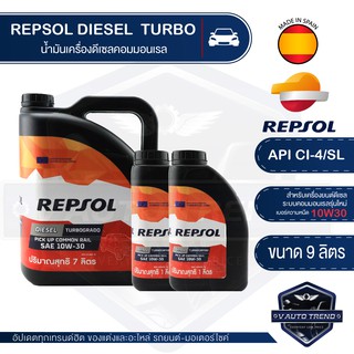 REPSOL DIESEL COMMONRAIL 10W30 ขนาด 9 ลิตร น้ำมันเครื่องสังเคราะห์ดีเซล คอมมอนเรล รถปิคอัพ น้ำมันเครื่องอันดับ 1 จากสเปน