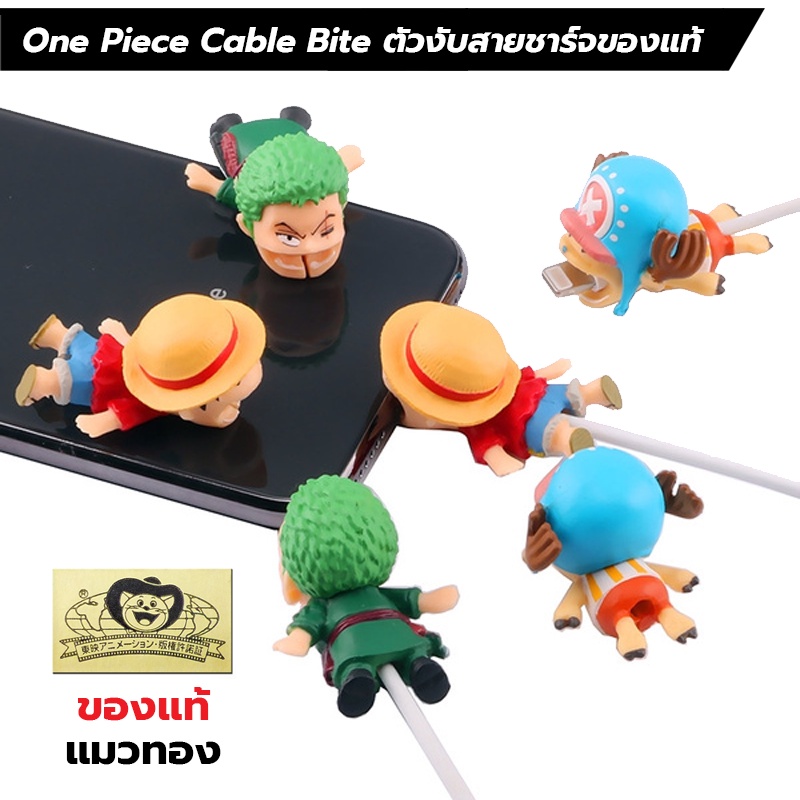 ของแท้ One Piece Cable Bite istylecase ThaiPick