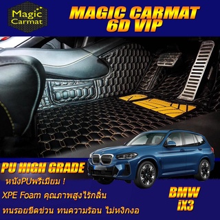 BMW iX3 G08 2021-รุ่นปัจจุบัน Set B (เฉพาะห้องโดยสาร2แถว) พรมรถยนต์ BMW iX3 G08 พรม6D VIP High Grade Magic Carmat