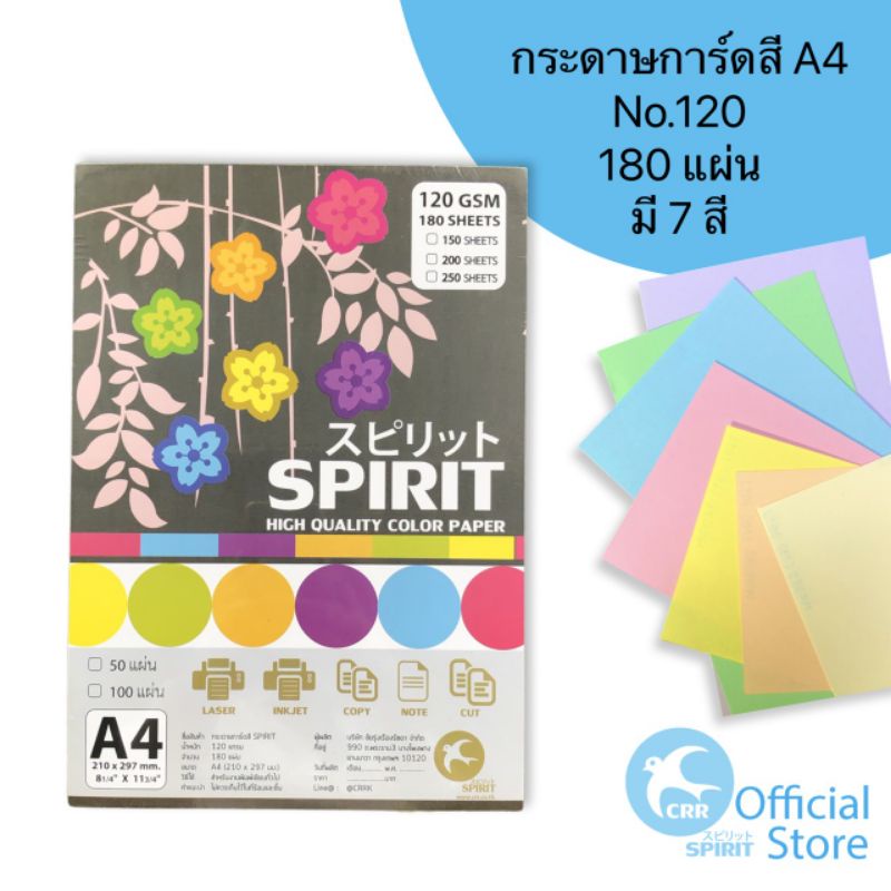 SPIRIT การ์ดสี A4 No.120 180แผ่น