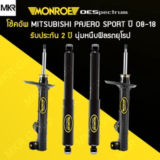 MONROE โช้คอัพ รถ MITSUBISHI PAJERO SPORT ปี 08-18