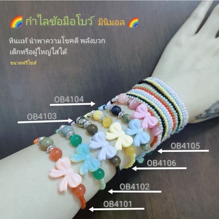 กำไลลูกปัด สร้อยข้อมือโบว์+หินเเท้​ 🦄 แต่ง Smiley หน้ายิ้ม​ ✩ My Helena shop