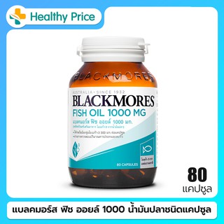 Blackmores Fish Oil 1000 mg. 80 แคปซูล