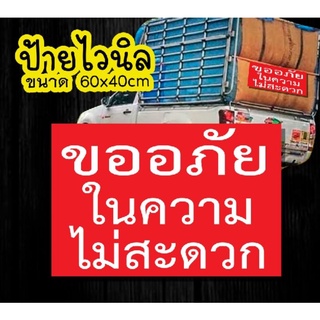 ⛳️ป้ายไวนิล ขออภัยในความไม่สะดวก 💥พร้อมจัดส่ง มีบริการเก็บปลายทาง