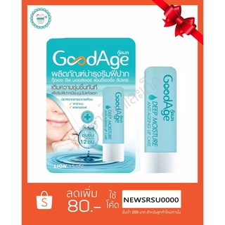 ลิปกลอสเปลี่ยนสีพีช กู๊ดเอจ GoodAge ลิปบำรุง เพื่อริมฝีปากชุ่มชื้น  Lip Care 3.5g