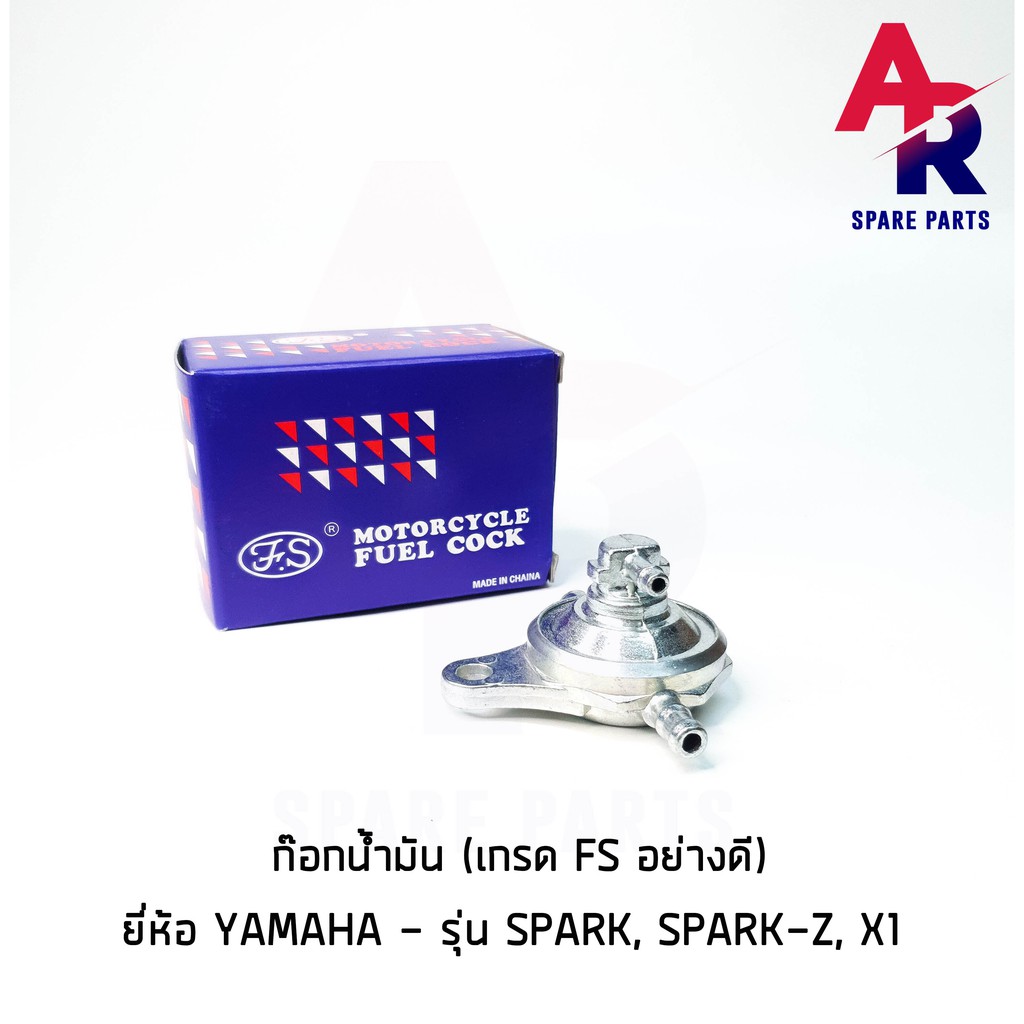 ลดราคา (ติดตามลด 200 บาท) ก๊อกน้ำมัน YAMAHA - SPARK , SPARK-Z , X1 เกรด FS อย่างดี #ค้นหาเพิ่มเติม กุญแจล็อคเบาะ KAWASAKI คอยล์ใต้ถัง คอยล์จุดระเบิด คันสตาร์ท Kick Starter แผ่นชาร์จ HONDA - NOVA