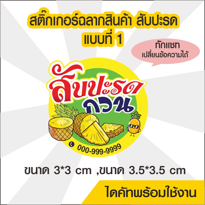 สติ๊กเกอร์โลโก้ ฉลากสินค้า สับปะรด แบบที่ 1 ไดคัทพร้อม ออกแบบ ขนาด a4 PVC กันน้ำ 100% ราคา ถูกที่สุด ดีลบีเคเค