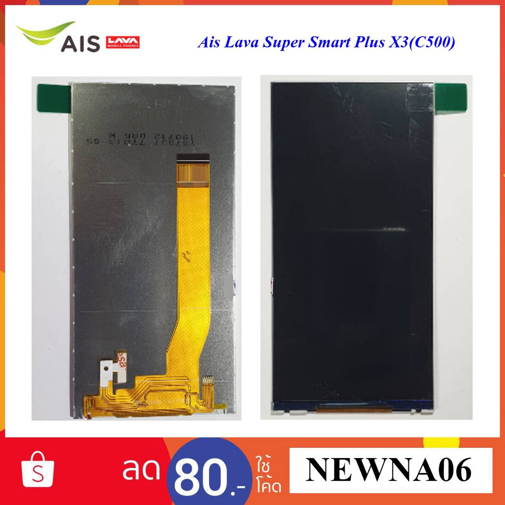 จอ LCD.Ais Lava Super Smart Plus X3(C500)