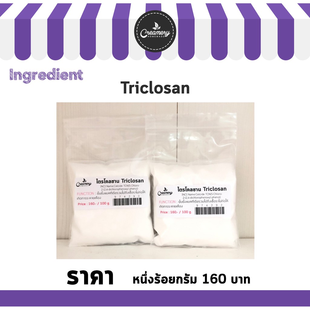 Triclosan (ไตรโครซาน) ฆ่าเชื้อแบคทีเรียและยาฆ่าเชื้อแบคทีเรียและยาฆ่าเชื้อรา