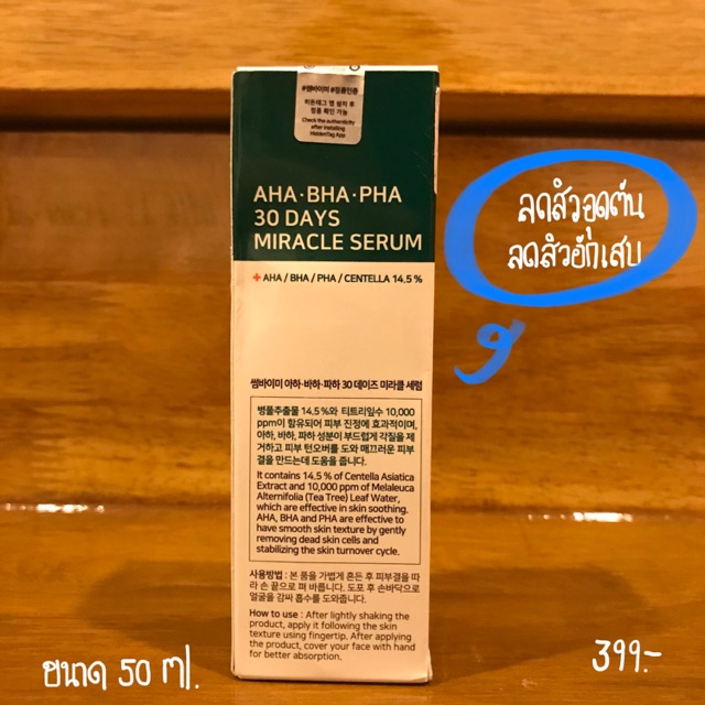 SOME BY MI AHA-BHA-PHA 30DAYS MIRACLE SERUM