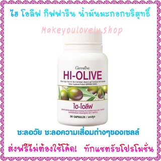 ส่ง​ฟรี​🔥​ไฮ-โอลีฟ กิฟฟารีน​ Hi Olive Giffarine น้ำมันมะกอกธรรมชาติสกัด​เย็น​