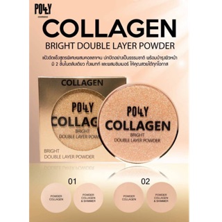 polly charming collagen bright double layer powder แป้งอัดแข็ง 2 ชั้นสูตรพิเศษผสมคอลลาเจน