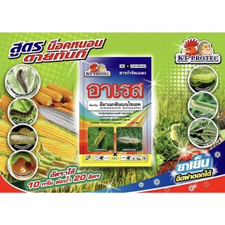 อีมาเม็กตินเบนโซเอต สูตรพิเศษ 🐛อาเรส 100กรัม 🐛 (น๊อกหนอน เพลี้ยสูตรเย็น อีมาเมกติน สารกำจัดหนอน ยาหนอน เพลี้ยไฟ)