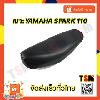 เบาะสปาร์ค110 เบาะspark110 เบาะเดิมspark เบาะนั่งspark110 Yamaha Spark110 งานสวย นั่งสบาย รับประกันทุกใบ จัดส่งเร็ว