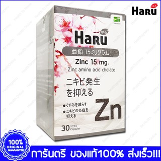 Haru Zinc ฮารุ ซิงค์ 15 mg. 30 Cap