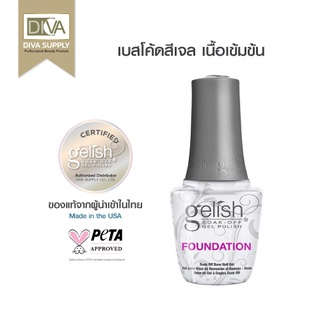 GELISH SOAK-OFF GEL POLISH FOUNDATION 0.5oz.เบสโค้ดสีเจล ถนอมหน้าเล็บติดทน 4-8 สัปดาห์ เนื้อเข้มข้น ใช้ได้มากกว่า600เล็บ